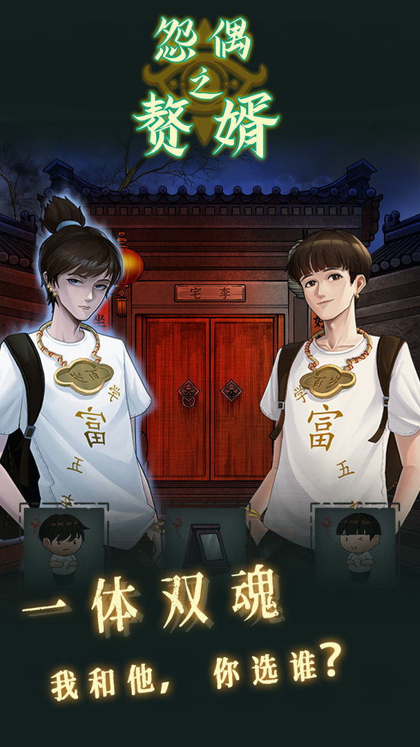 怨偶之赘婿游戏最新版下载v1.0.1图3: