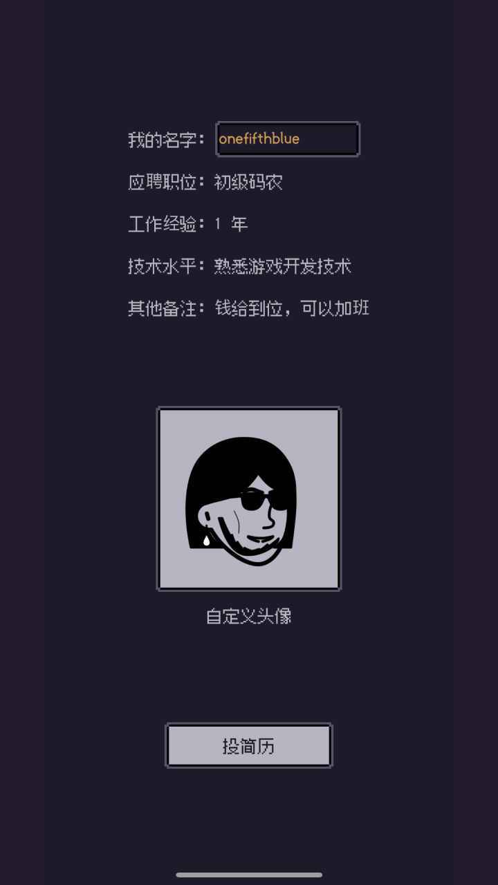 游戏码农那些打工的日子下载v1.0.0图1: