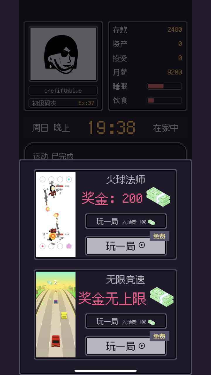 游戏码农那些打工的日子下载v1.0.0图3: