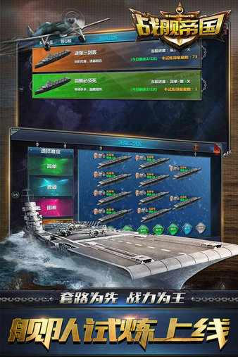 战舰帝国华清飞扬版最新版v7.1.40图1: