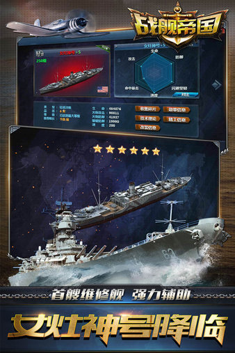战舰帝国华清飞扬版最新版v7.1.40图3: