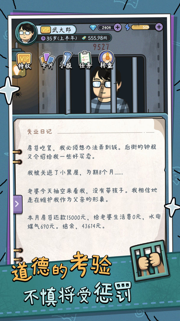 中年失业模拟器最新版免费下载v1.0.1图4: