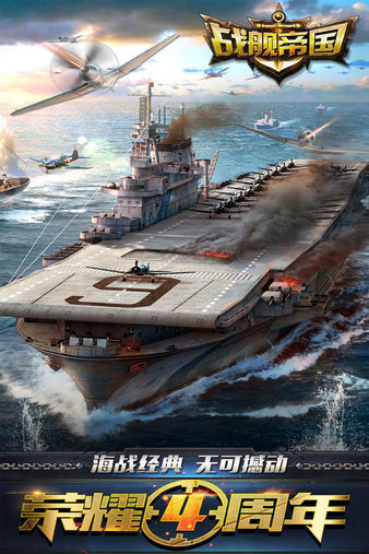 战舰帝国华清飞扬版最新版v7.1.40图片1
