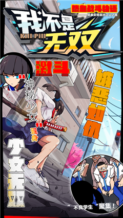 我不是无双最新版2023下载v1.2.1图3: