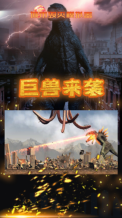 城市毁灭模拟器中文版最新版下载v1.7.1图3:
