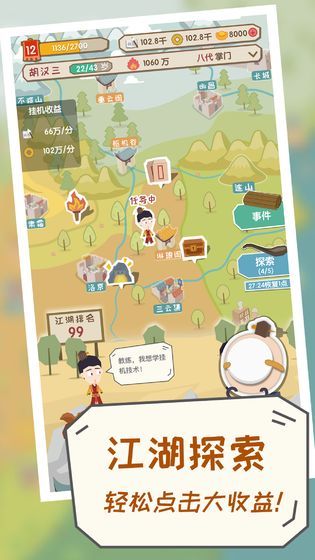 掌门别挂机最新版手游下载v3.50.13图2: