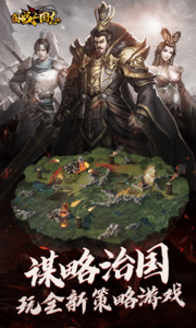 国战三国志安卓版手游下载v1.0.3图2:
