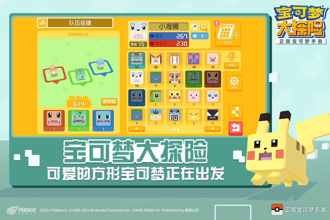 宝可梦大探险九游版最新版下载v1.14.0图3: