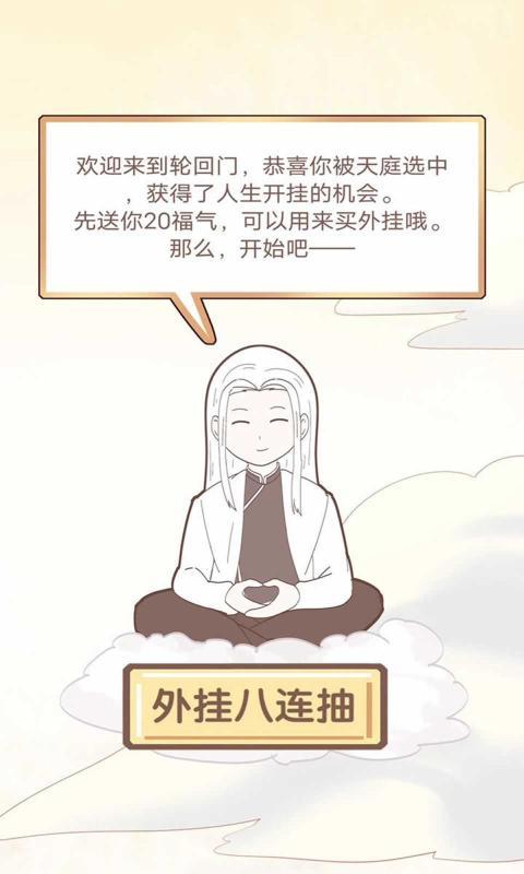我的开挂人生下载v4.0.0.10图片1