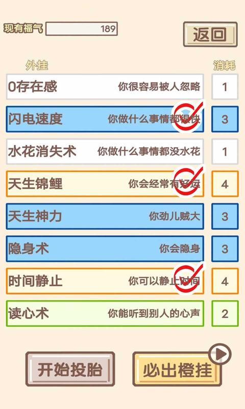 我的开挂人生下载v4.0.0.10图3: