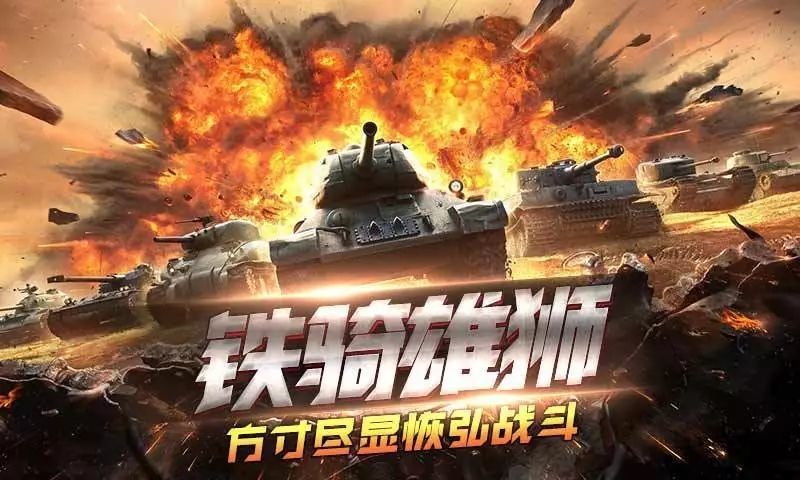 坦克联盟游戏下载v1.1.59图2: