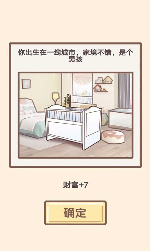 我的开挂人生下载v4.0.0.10图1: