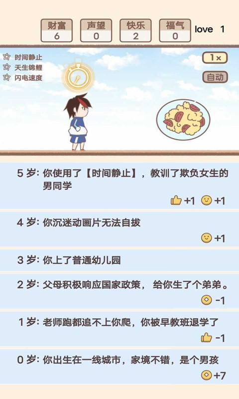 我的开挂人生下载v4.0.0.10图2: