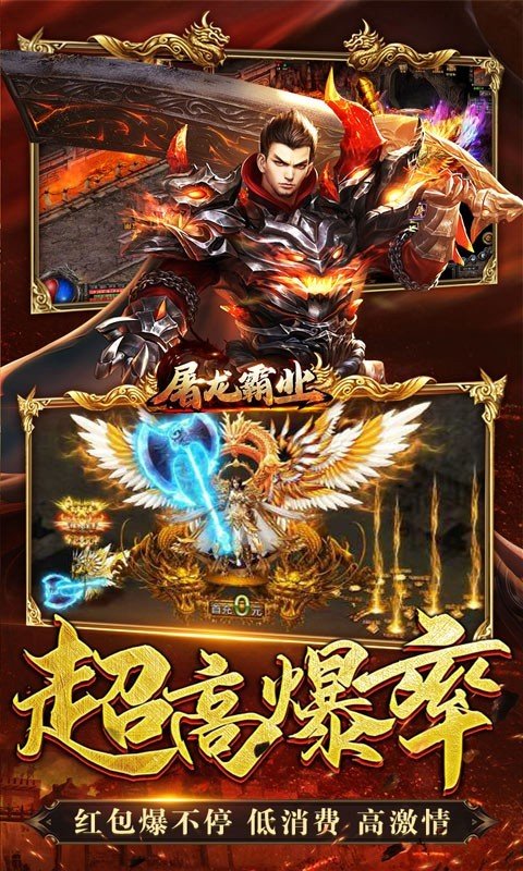 屠龙霸业高爆版手游下载v1.0.0图2:
