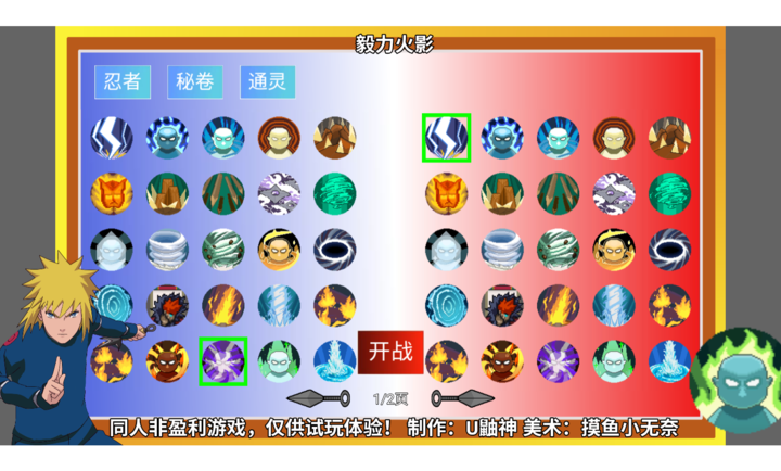 毅力火影手游下载安装v1.00.01图片1