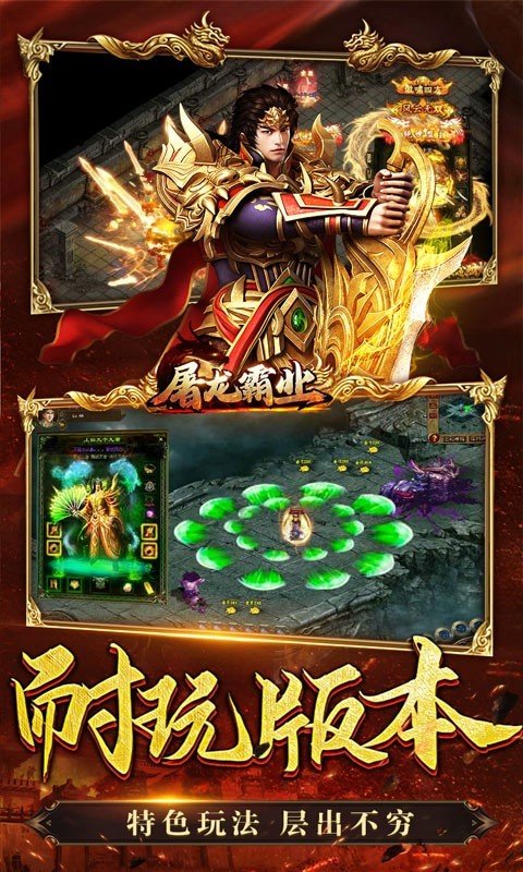 屠龙霸业高爆版手游下载v1.0.0图3: