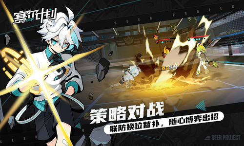 赛尔计划最新版本下载安装v1.0.0.7图2: