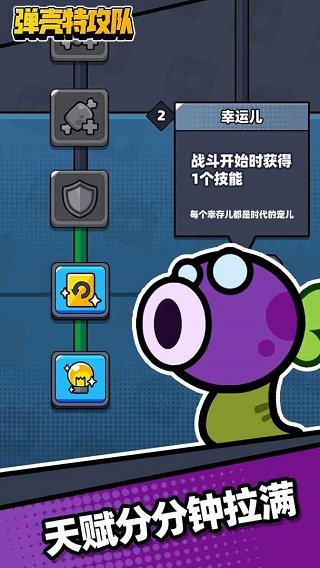 蛋壳特工队手游官方版最新版v1.4.1下载图片1