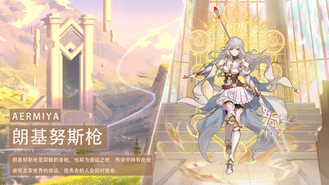 阿尔米娅赞歌国际服手游下载v2.6.8图1: