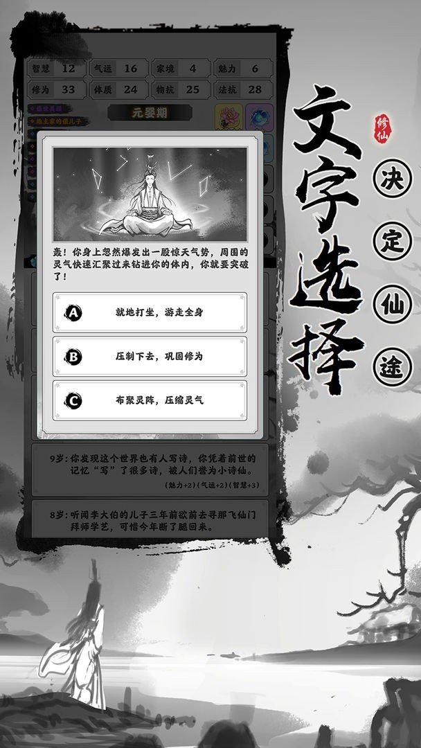 渡劫模拟器无敌版最新版下载v2.1.24图1: