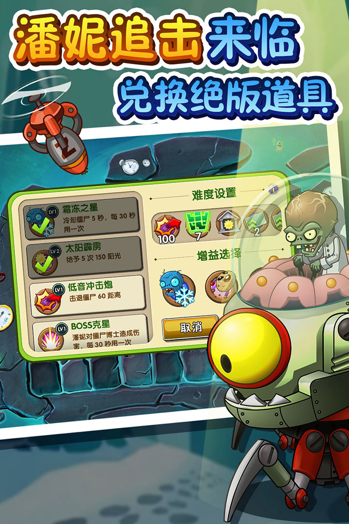 植物大战僵尸2无限充值版最新版下载v2.5.1图片1