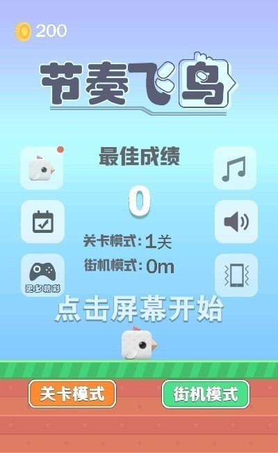节奏飞鸟手游手机下载图3: