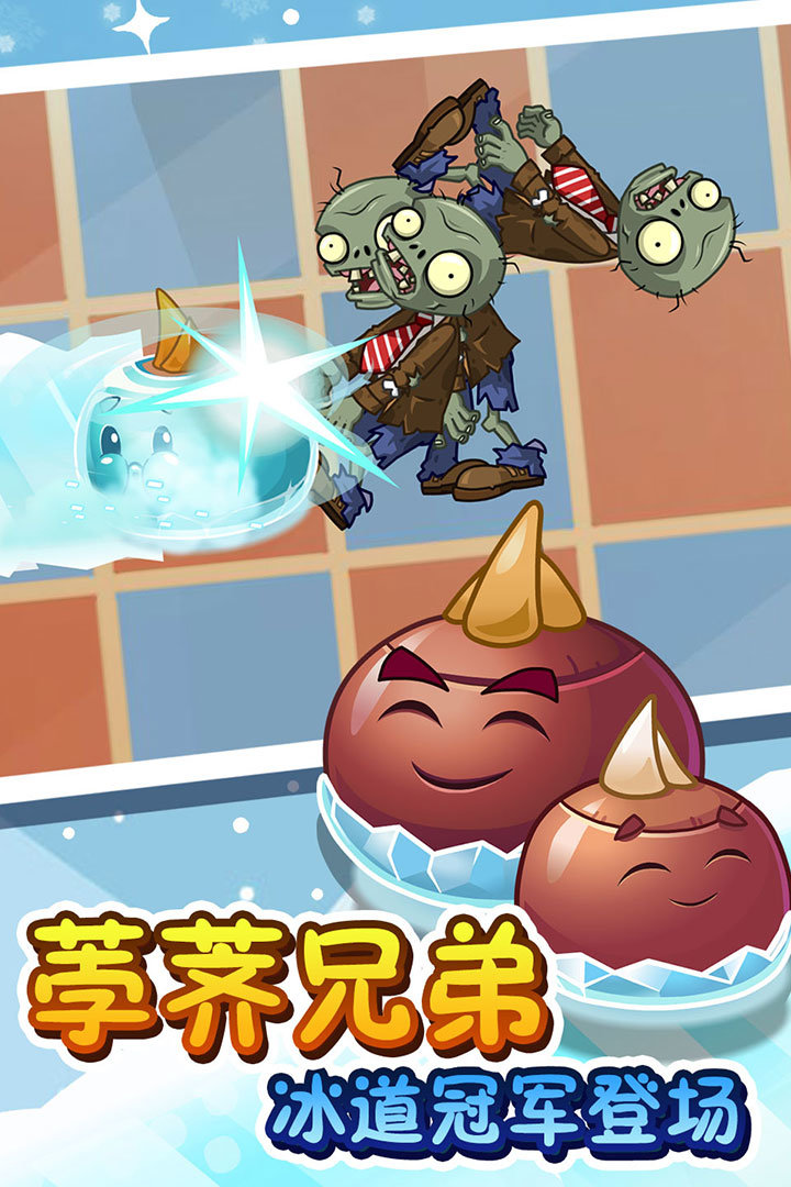 植物大战僵尸2无限充值版最新版下载v2.5.1图2: