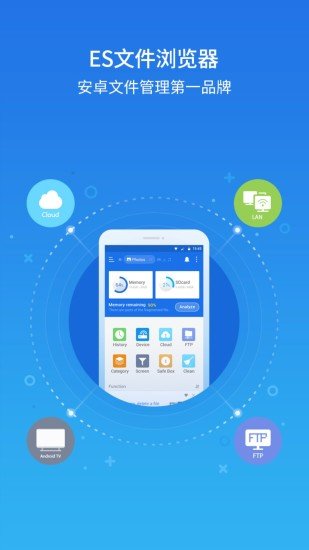 ES文件浏览器无广告版安卓版下载v4.4.0.2图3: