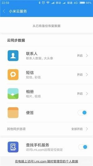 小米云服务永久空间版(20g)最新版下载v12.0.1.10图片1