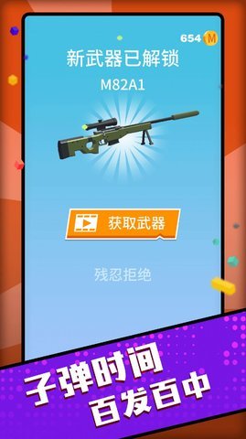 百发百中神枪手手游手机最新版v1.0.0下载图1: