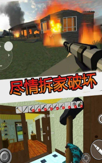 疯狂房屋破坏者手游完整版v1.0下载图3: