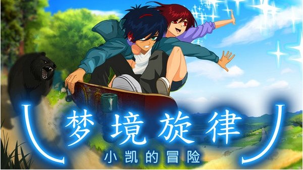 梦境旋律游戏最新版下载安装v2.3.1图3: