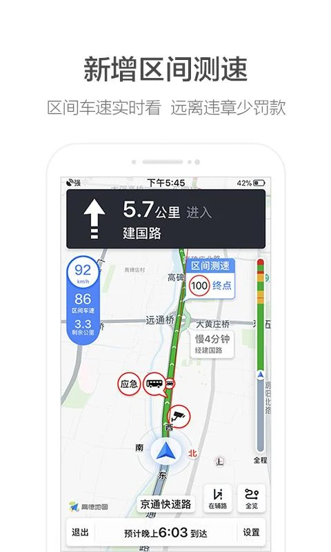 高德地图去广告精简版安卓版下载v11.18图片1