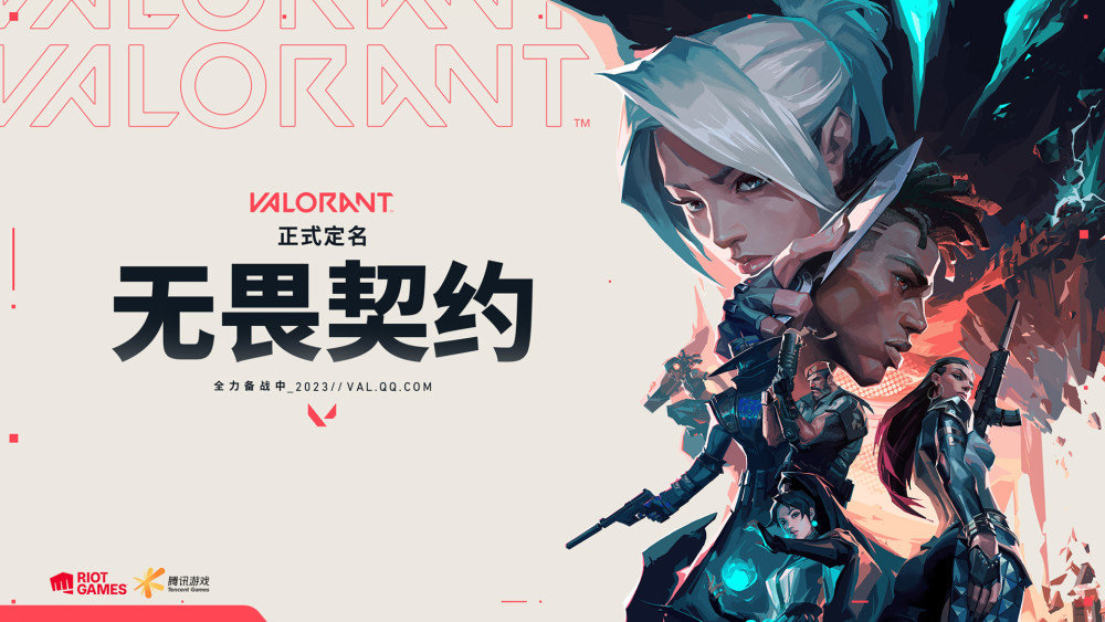 无畏契约测试服最新版下载v1.0.0.0图5: