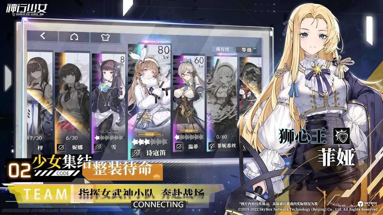 神行少女九游版官方版下载v1.6.4.170图片1