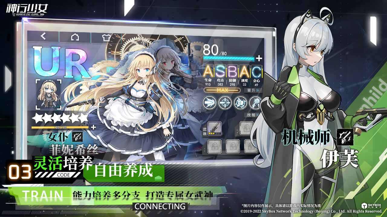 神行少女九游版官方版下载v1.6.4.170图3:
