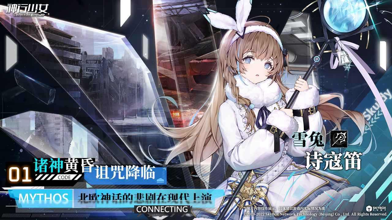 神行少女九游版官方版下载v1.6.4.170图4: