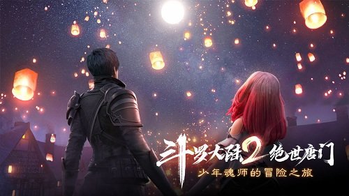 斗罗大陆2绝世唐门九游版2023最新版下载v1.1.9图3: