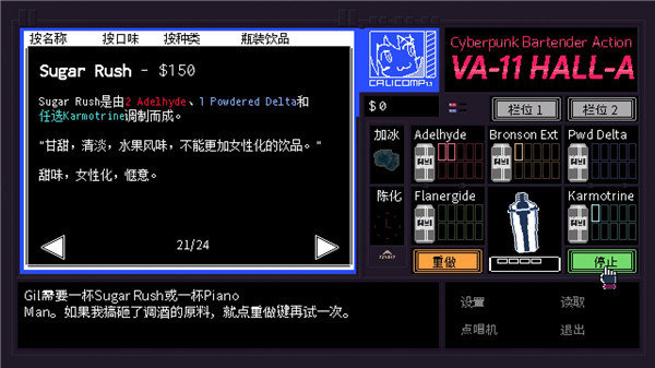 赛博朋克酒保行动中文版最新版下载v1.0.0图4: