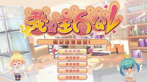 我才是主人公2.4手机版最新版本下载v1.1图3: