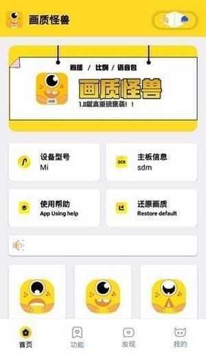 画质怪兽2.0版本(144帧)手机版下载v2.0图2: