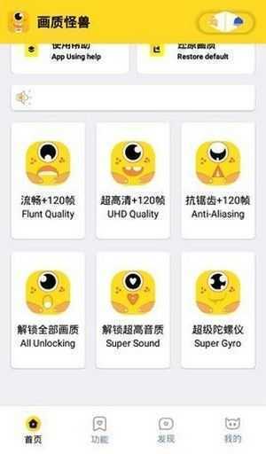 画质怪兽2.0版本(144帧)手机版下载v2.0图片1