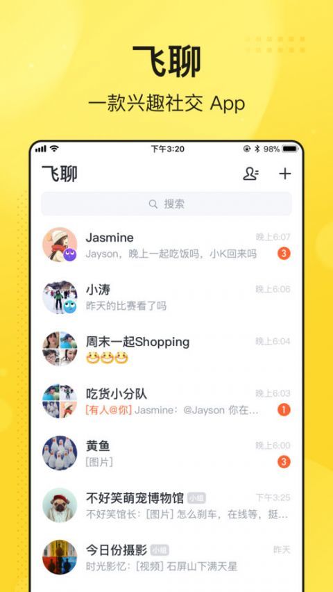 飞聊flygram最新版官方版下载v1.8.1图1: