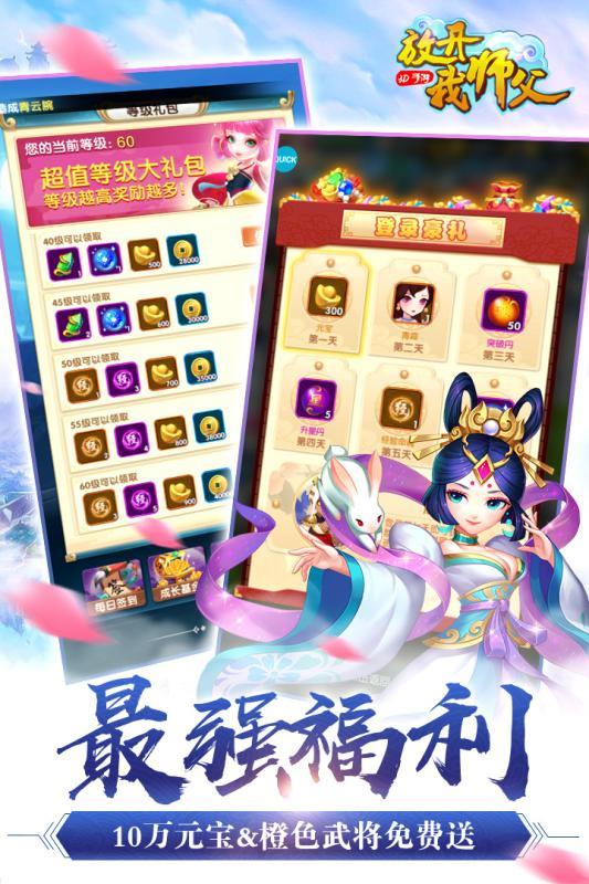 放开我师父安卓版免费下载v1.0图3: