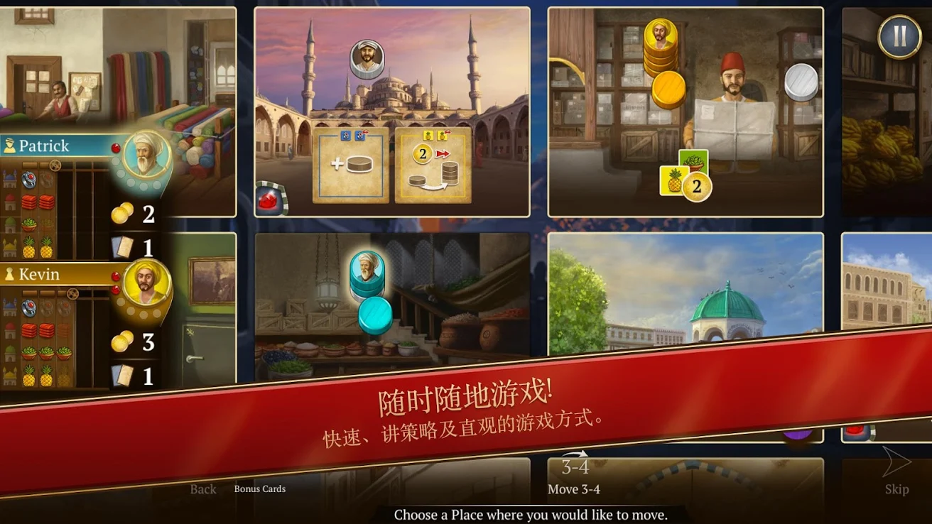 伊斯坦堡桌游手机版下载v1.1.8图3: