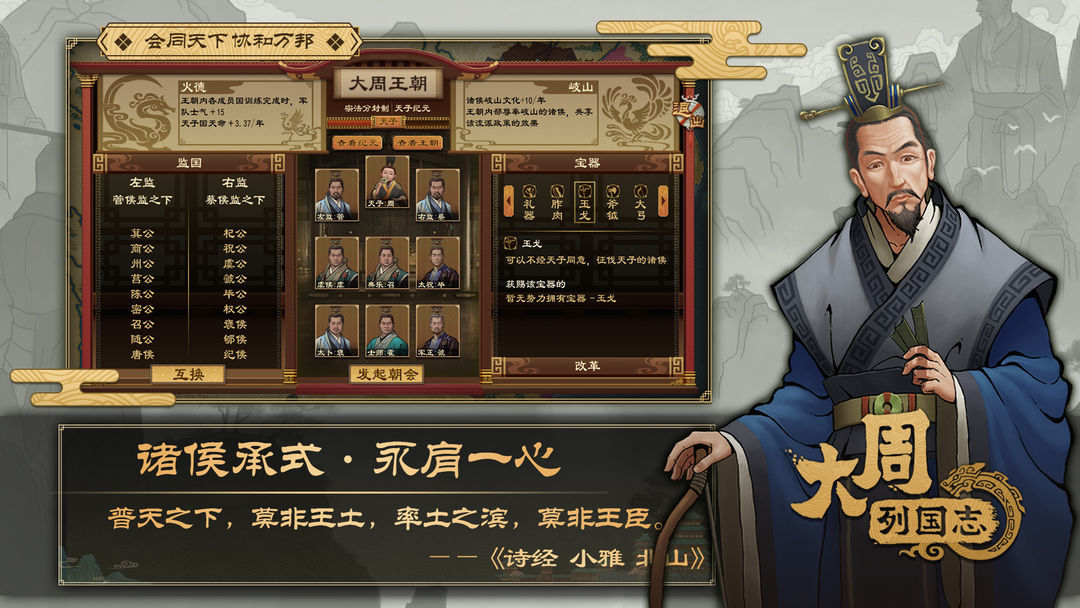 大周列国志修改器图1