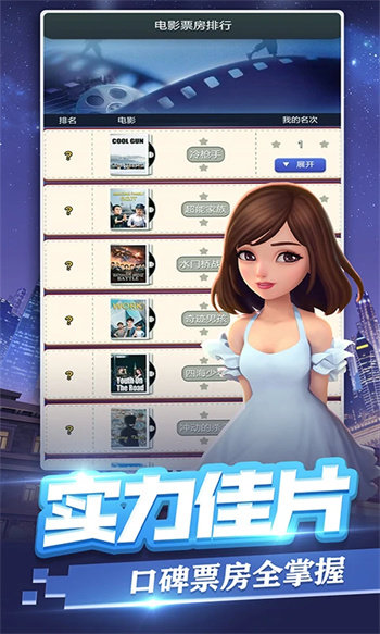 票房大卖王重制版手游下载v2.0.40图2: