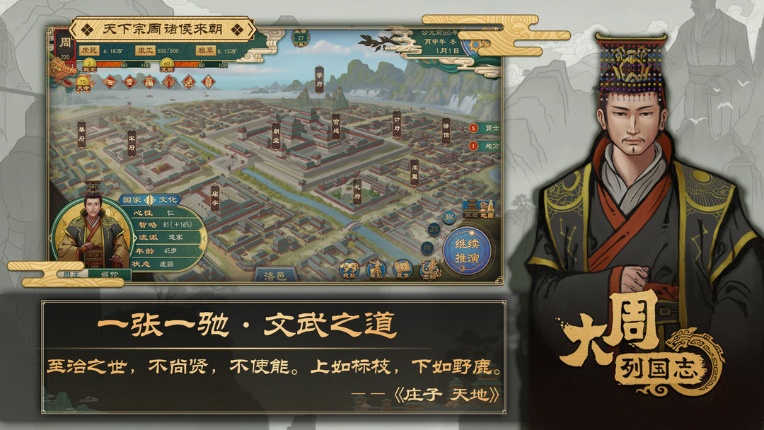 大周列国志修改器图3