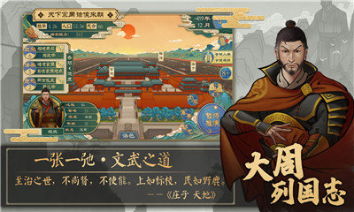 大周列国志最新版2023手游下载v1.2.11图1: