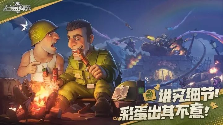 合金弹头觉醒最新版下载v1.3.0图3:
